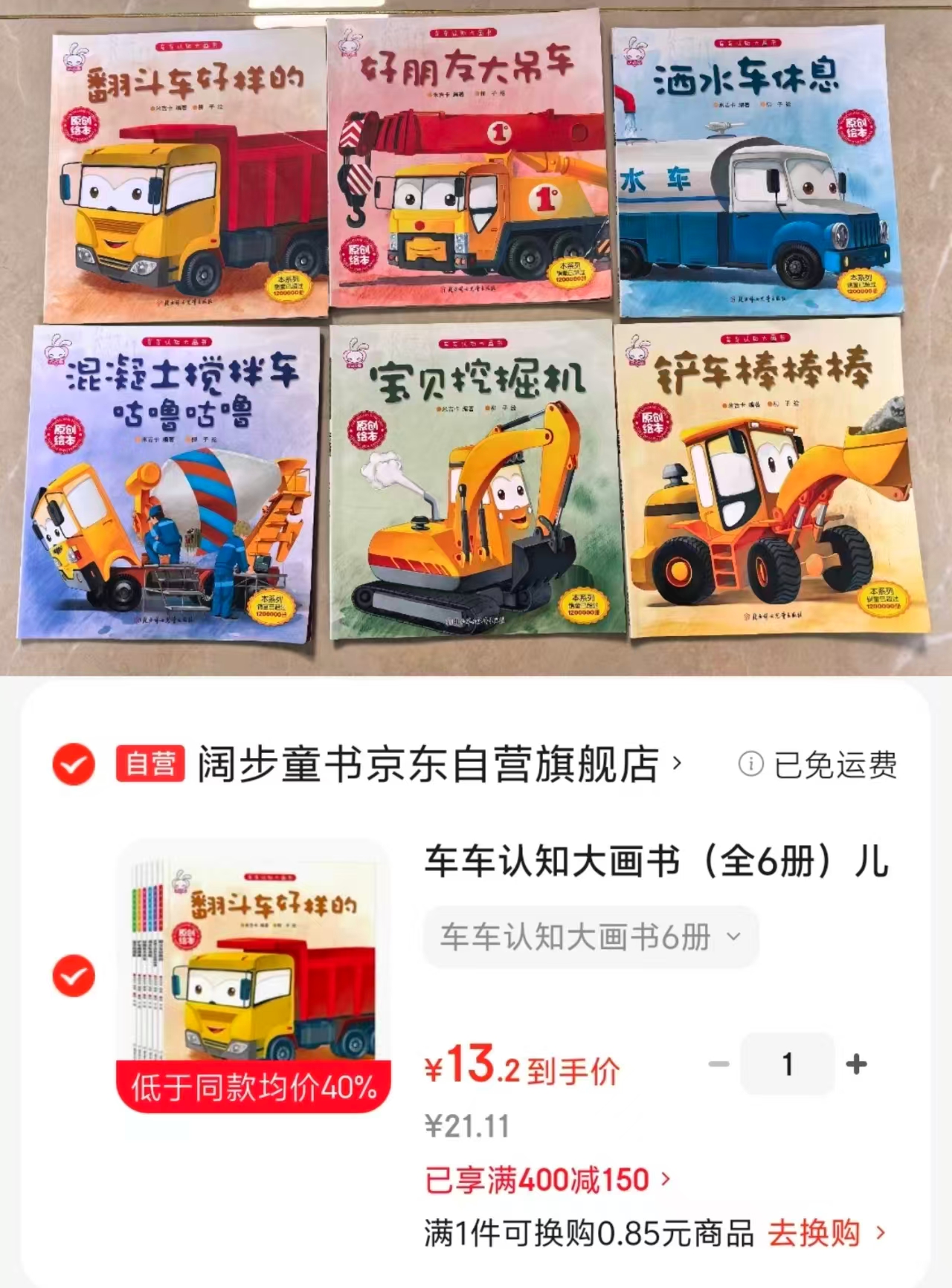 车车认知大画书6册 13元 - 线报酷