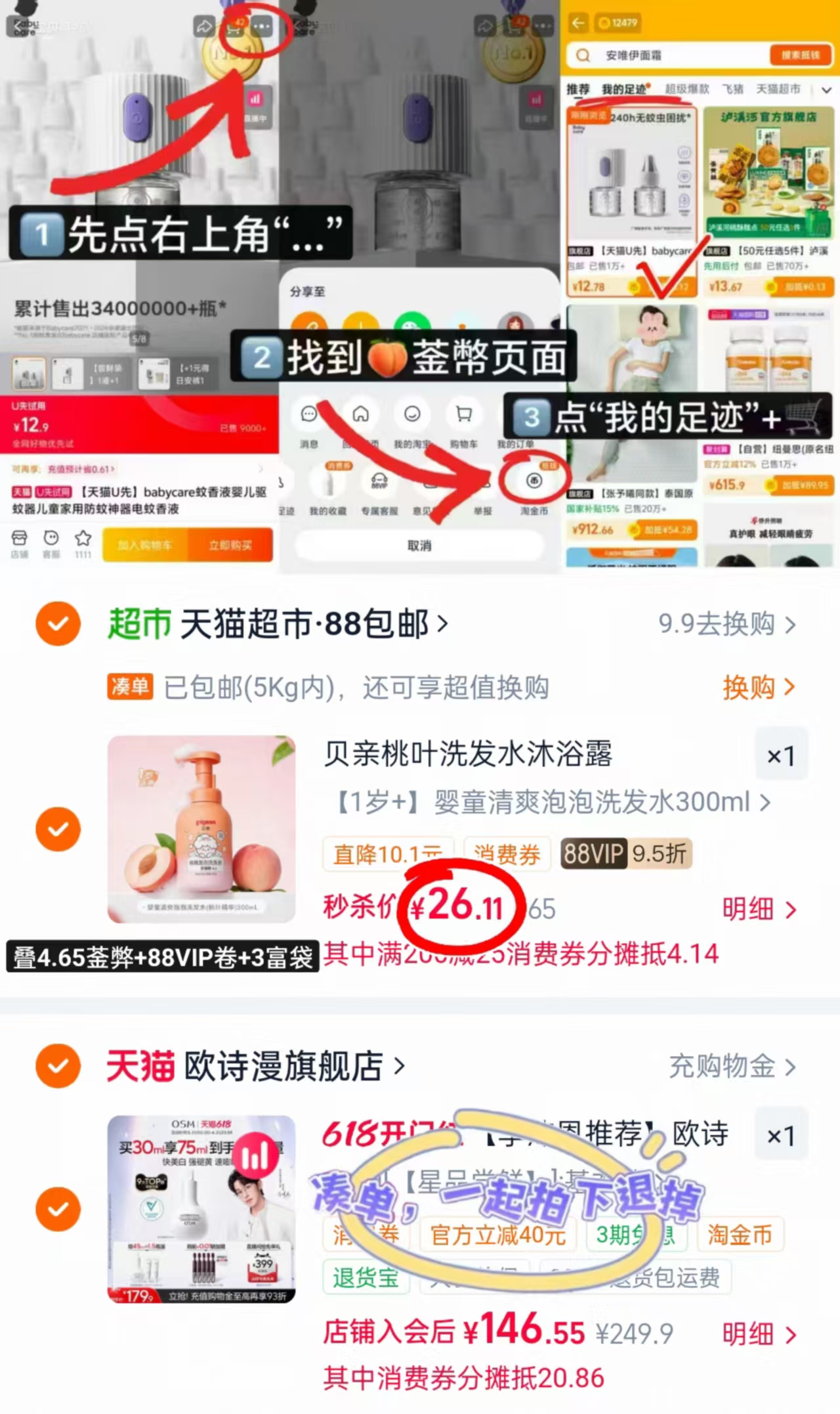 贝亲儿童桃叶洗发沐浴露300ml 26.1元 - 86线报
