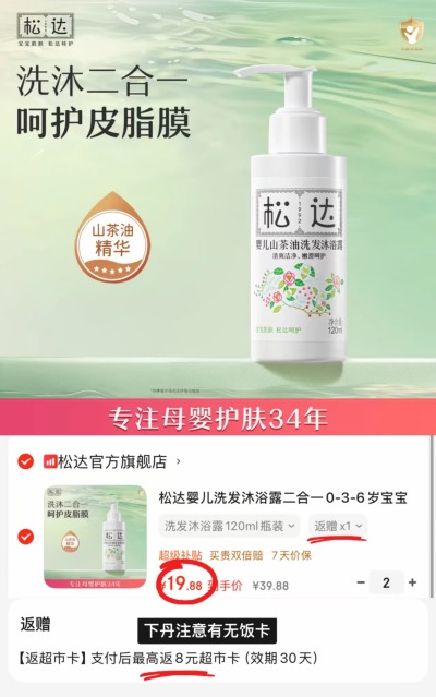 松达山茶油洗沐二合一120ml/瓶 拍2件 39.7元 - 86线报 松达山茶油洗沐二合一120ml/瓶 拍2件 39.7元 - 86线报