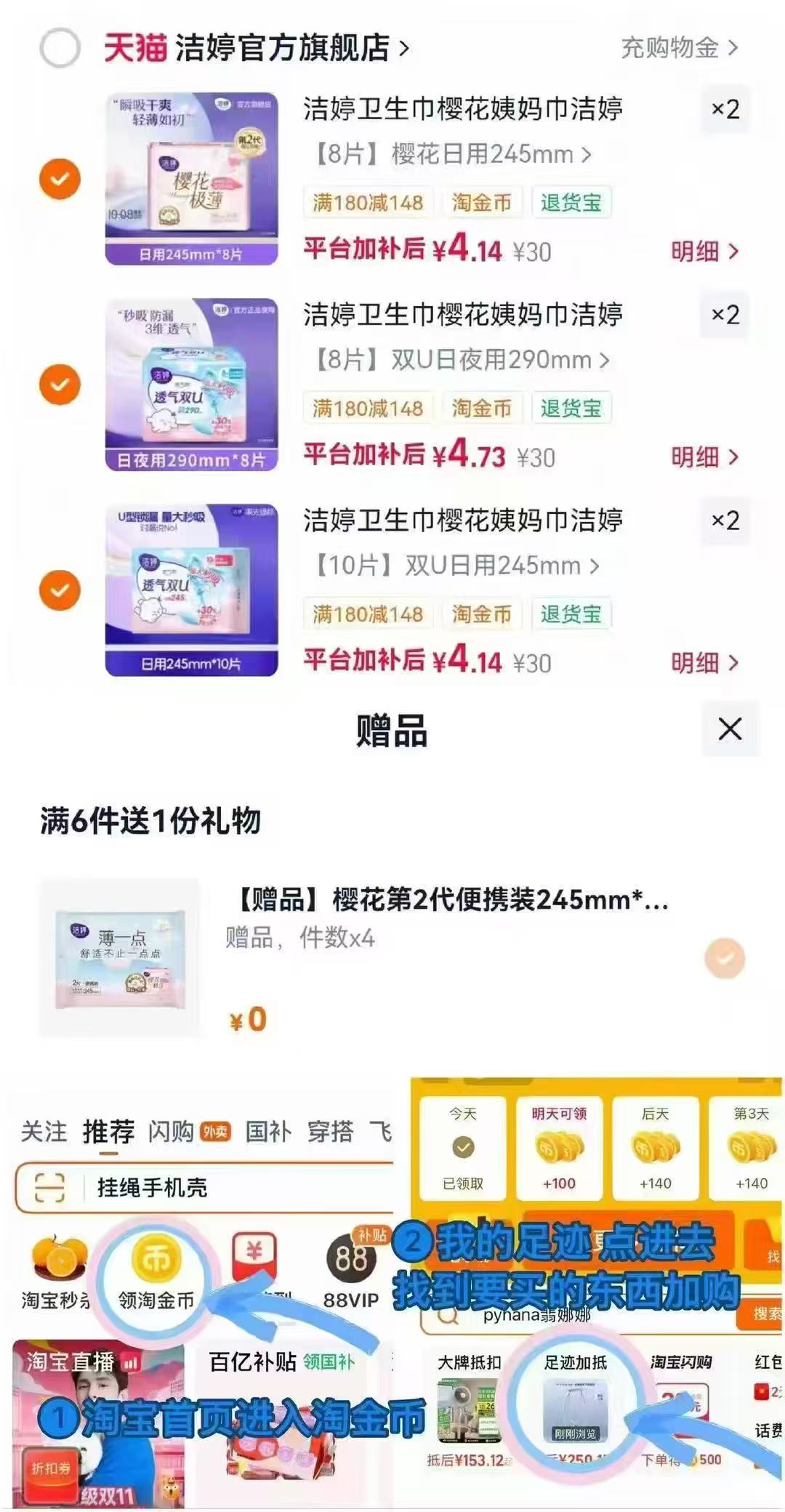 洁婷透气卫笙巾任选6包+赠4包 26元 - 线报酷