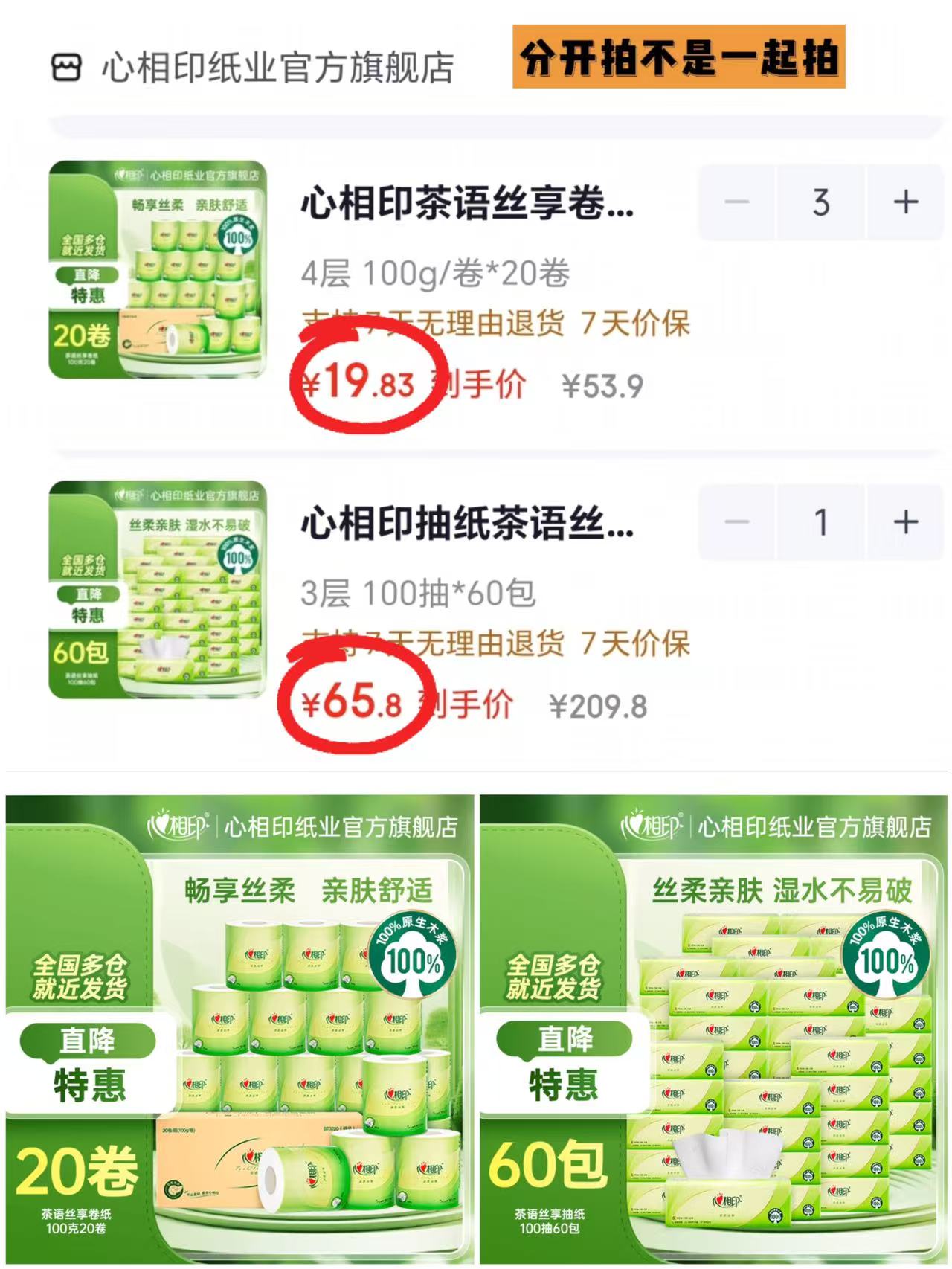 心相印茶语丝享系列有芯卷纸100g拍3件60卷 59.5元 - 86线报