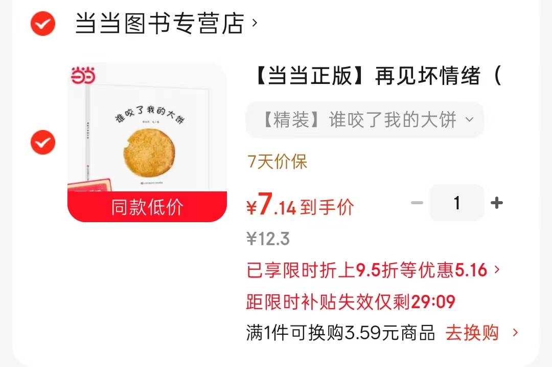 谁咬了我的大饼 7元 - 86线报 谁咬了我的大饼 7元 - 86线报