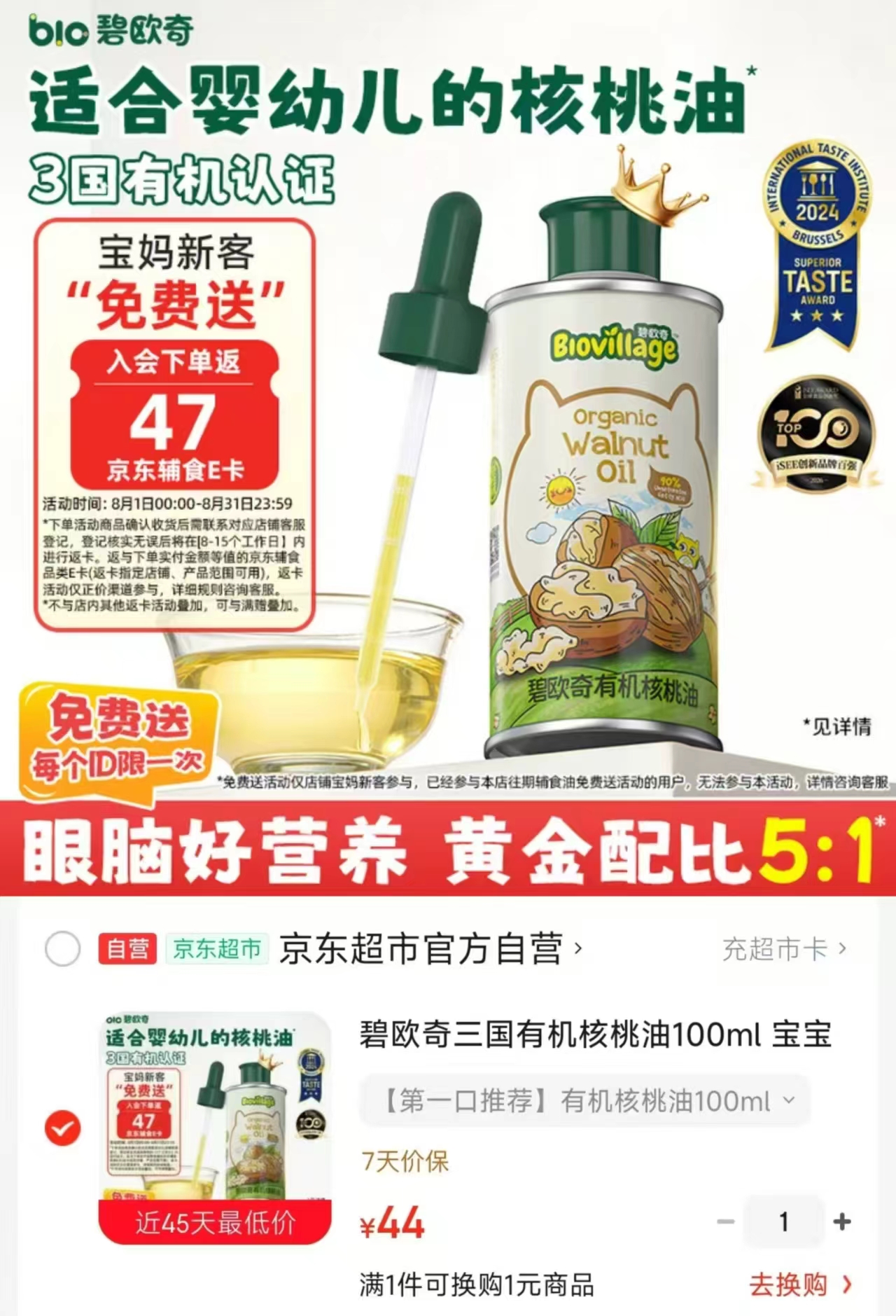 碧欧奇有机海苔拌饭碎40g 41.8元,碧欧奇有机核桃油100ml 44元 - 86线报 碧欧奇有机海苔拌饭碎40g 41.8元,碧欧奇有机核桃油100ml 44元 - 86线报