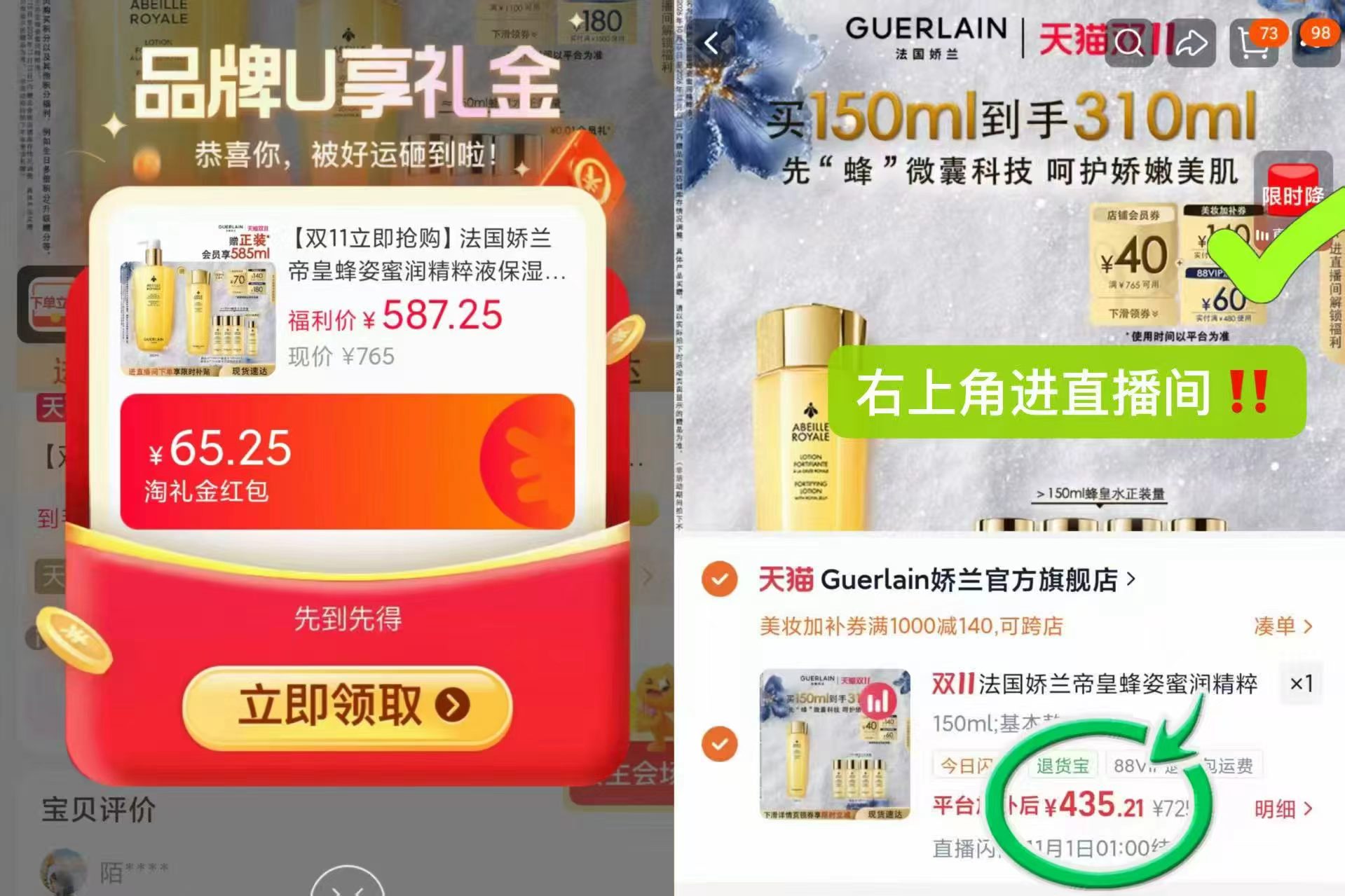 法国娇兰帝皇蜂姿水150ml+赠40ml*4 435元 - 86线报
