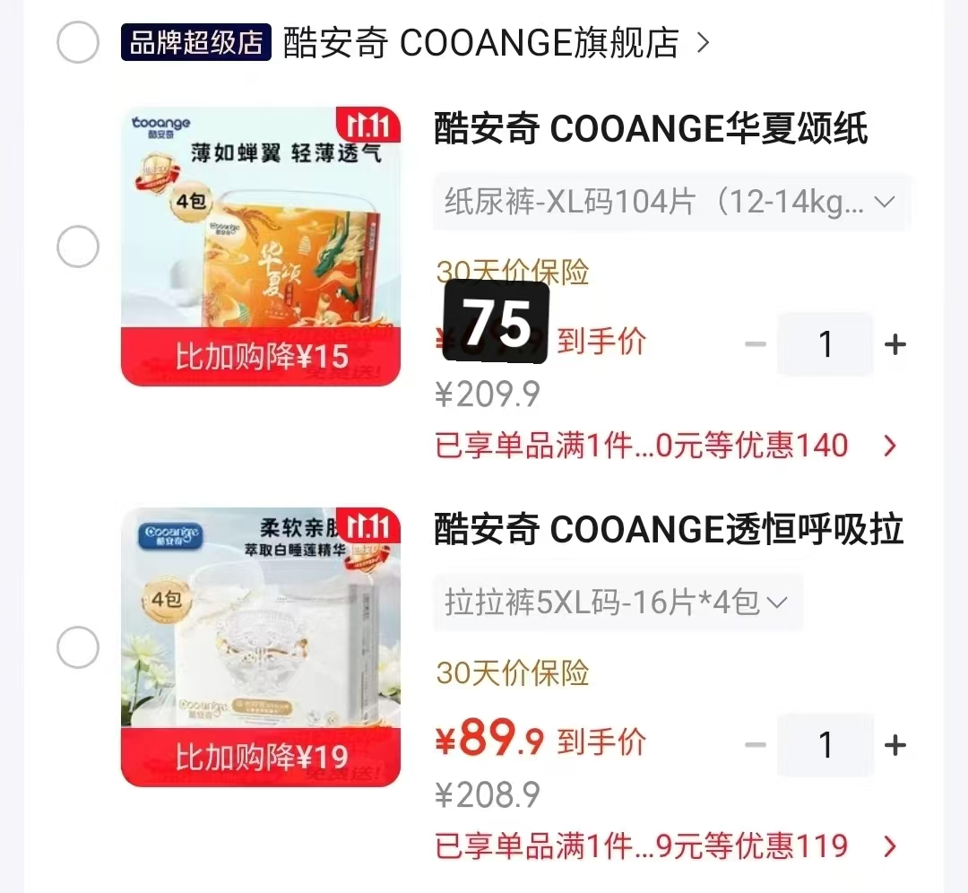 华夏颂尿不湿拍1发4包 18.7元/包 - 86线报