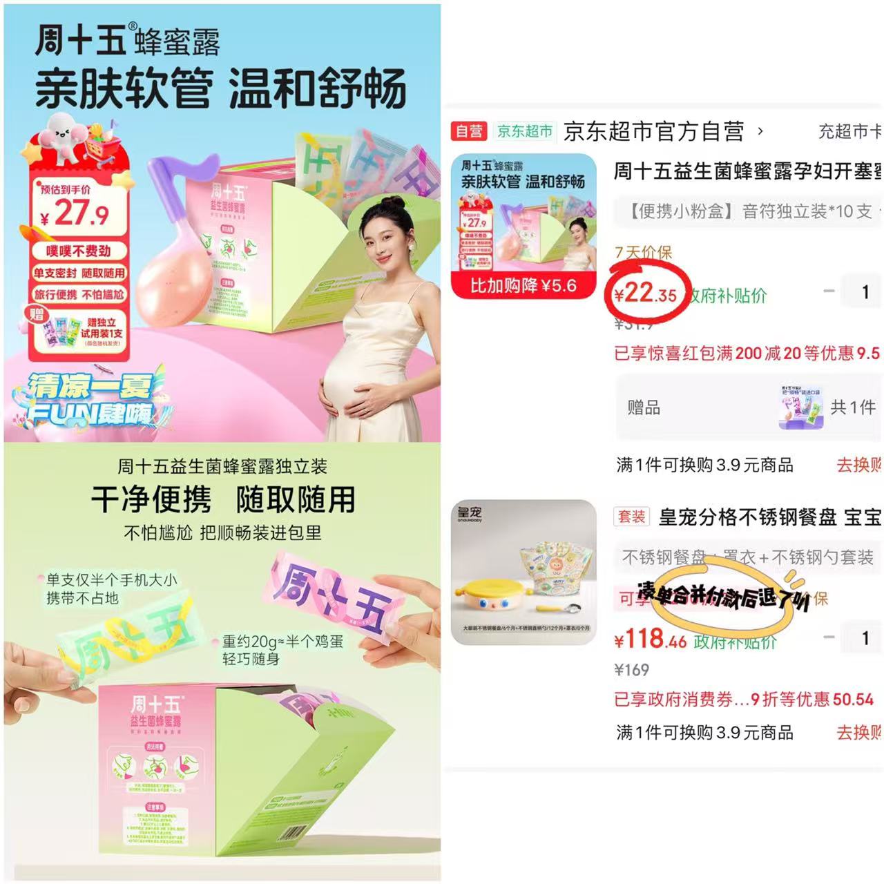 周十五益生菌蜂蜜露拍1含贈发11支 22.3元 - 86线报