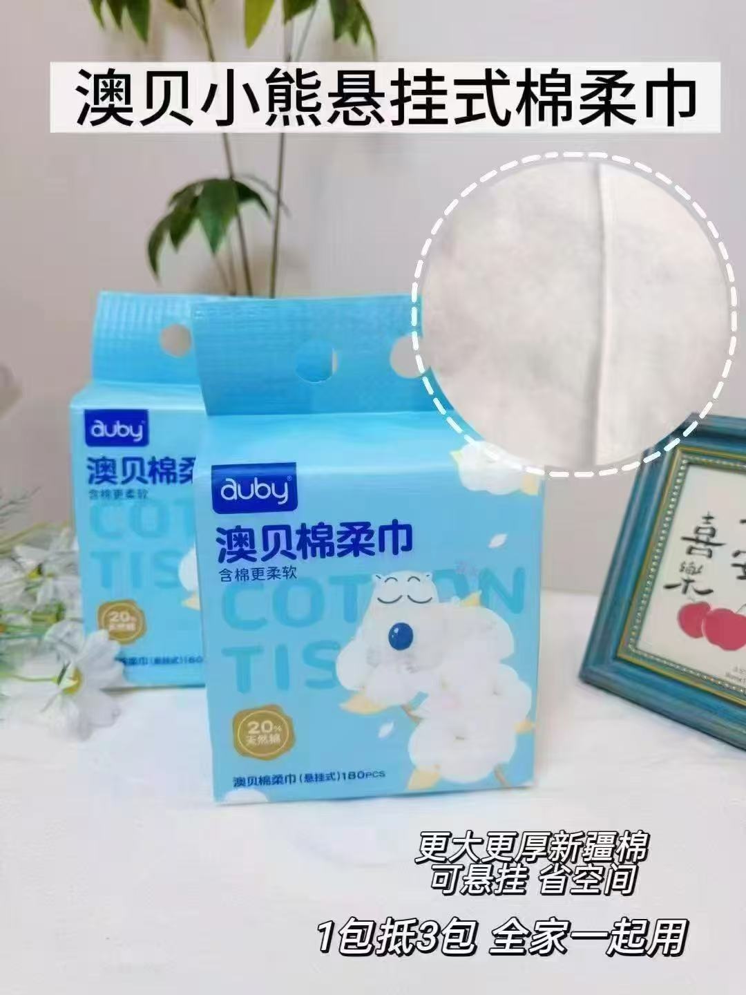 澳贝小熊悬挂式棉柔巾200抽×3包 拍1发3大提 31.4元 - 线报酷 澳贝小熊悬挂式棉柔巾200抽×3包 拍1发3大提 31.4元 - 线报酷