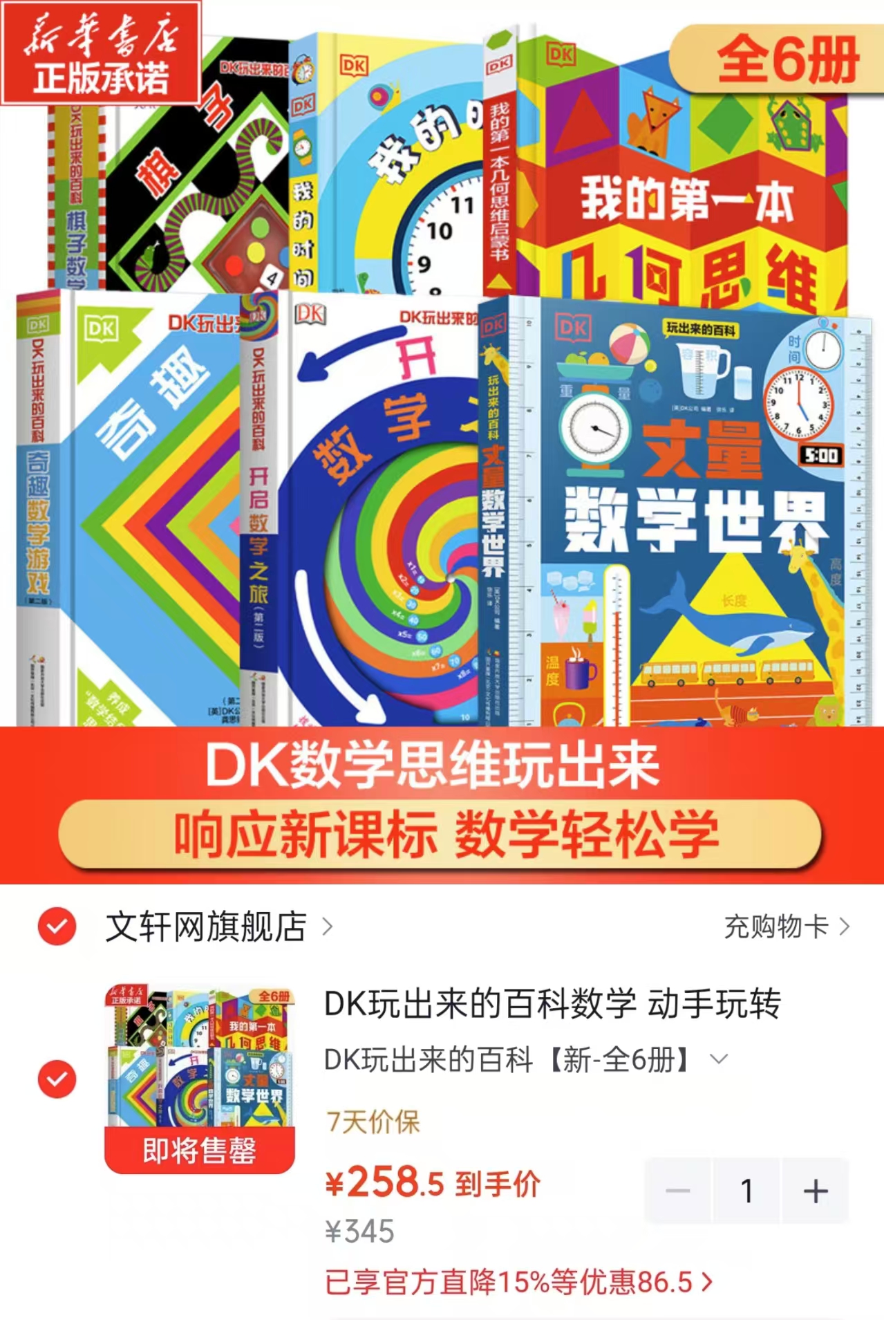 DK玩出来的百科数学新-全6册 258元 - 86线报