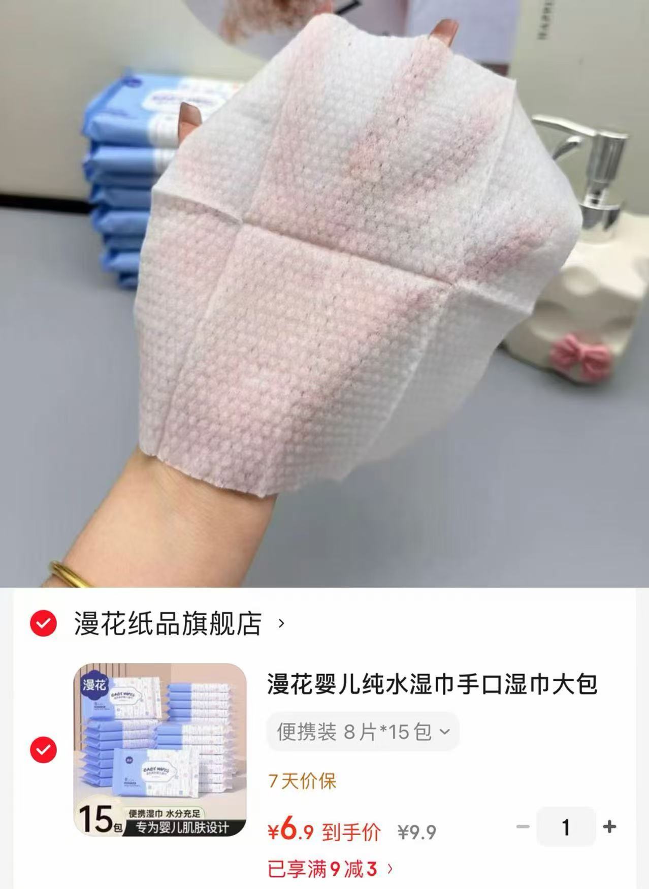 漫花便携式纯水湿巾8片*15包 6.9元 - 线报酷 漫花便携式纯水湿巾8片*15包 6.9元 - 线报酷