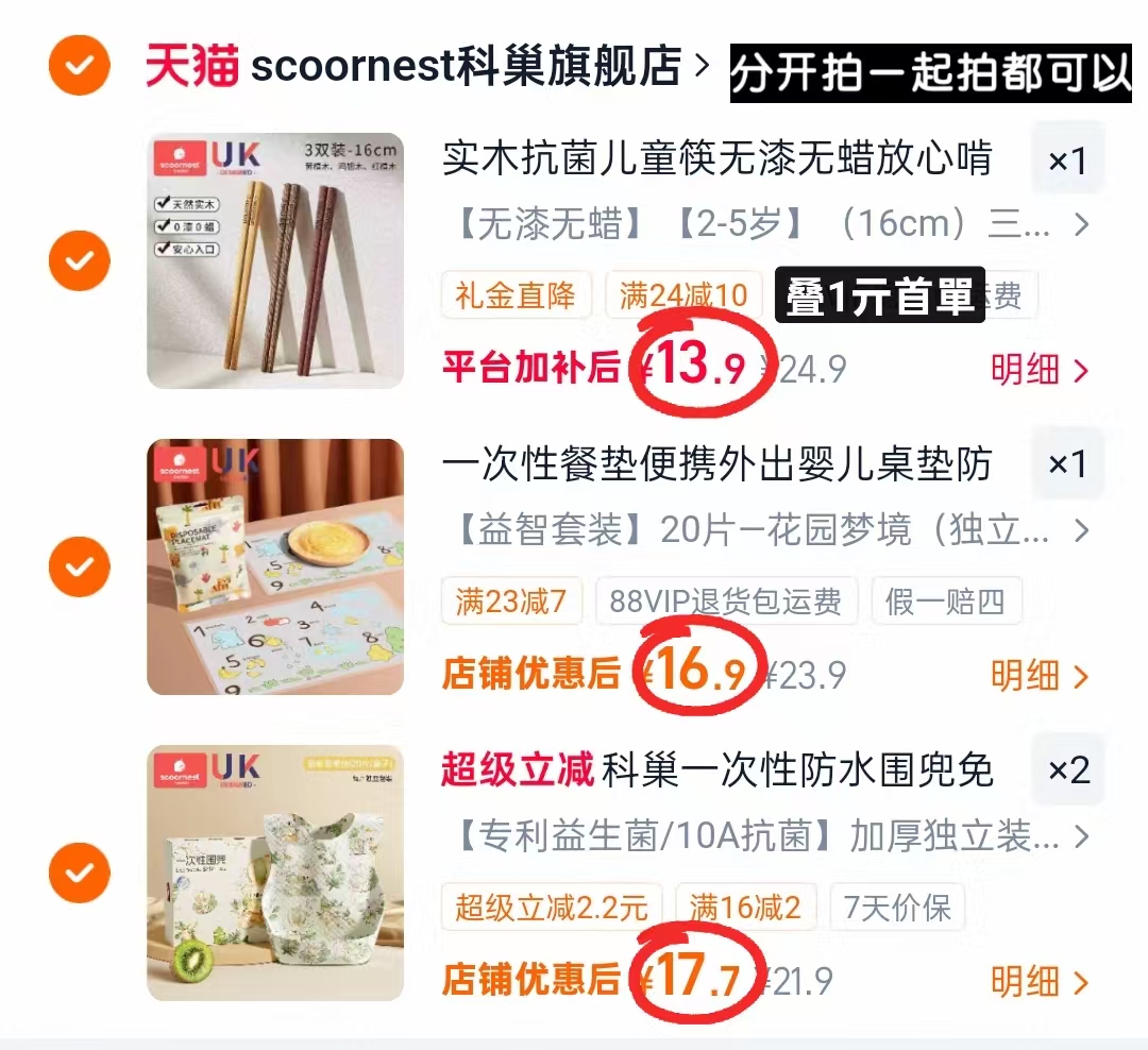 科巢儿童筷3双 13.9元，科巢餐垫20片 16.9元，科巢围兜20片含赠 11.8元 - 86线报