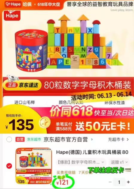 Hape积木玩具桶装80粒 91元 - 86线报 Hape积木玩具桶装80粒 91元 - 86线报