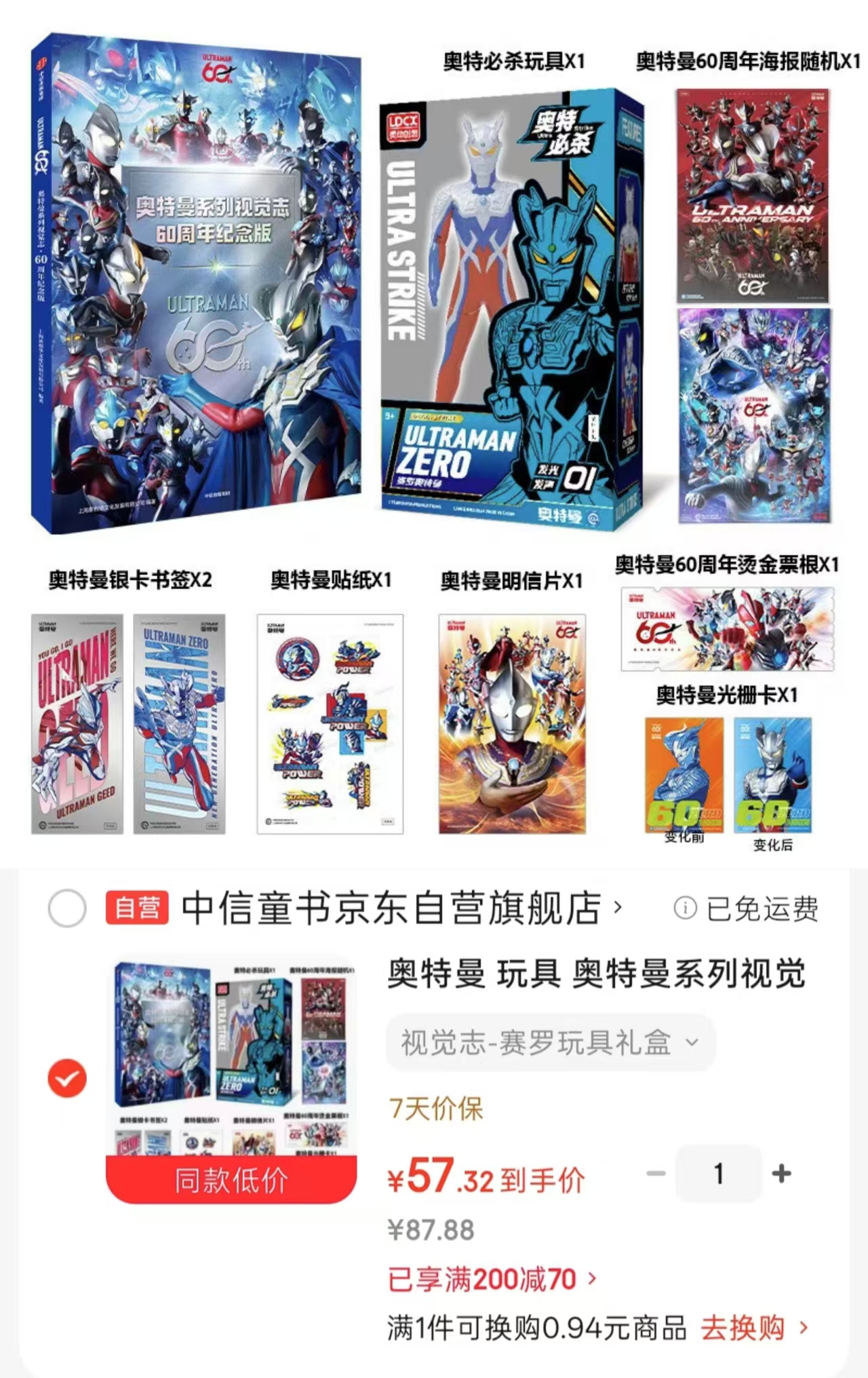 奥特曼视觉志·赛罗玩具60周年纪念版 57.3元 - 86线报