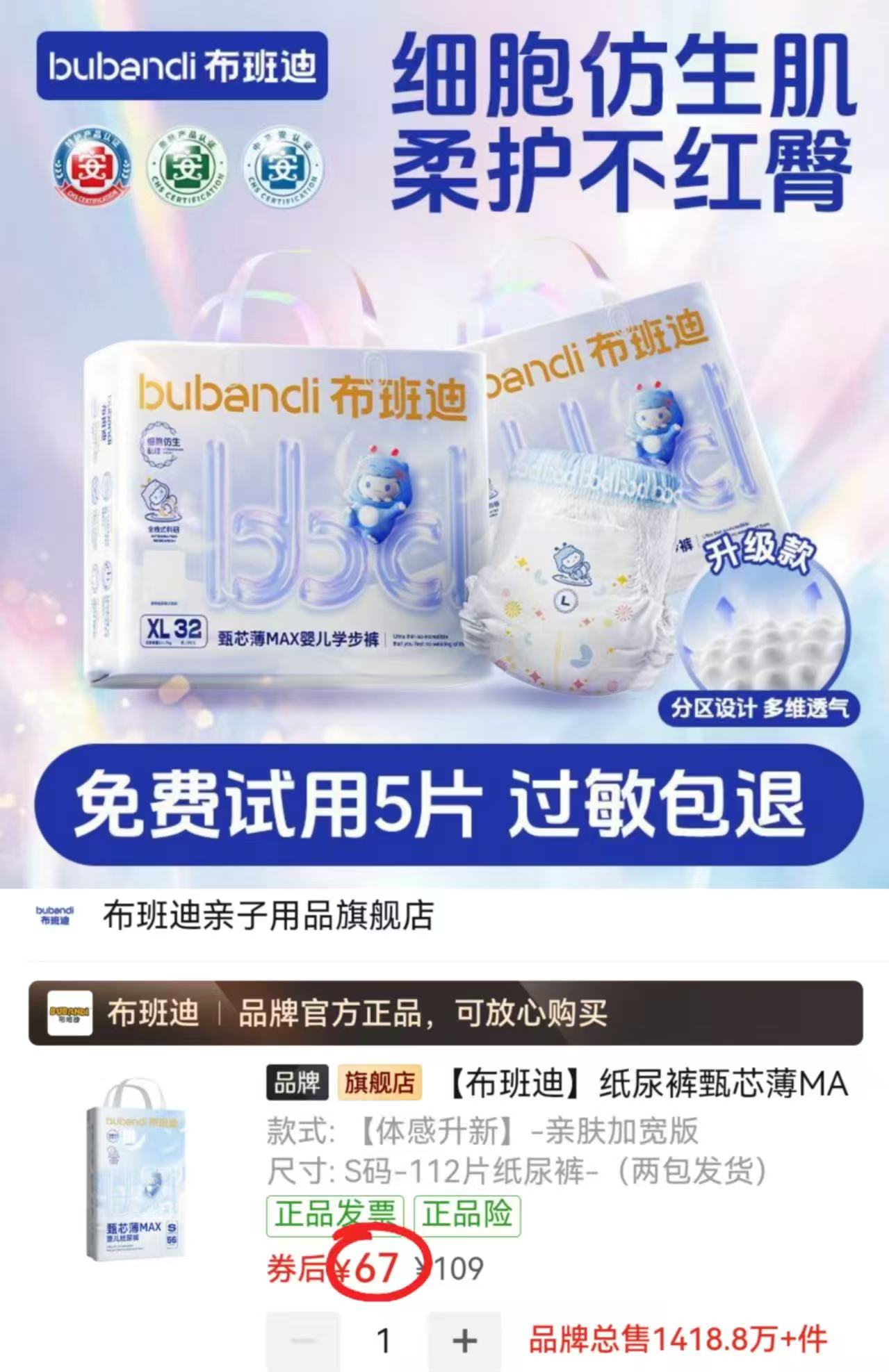 布班迪甄芯薄MAX系列 33.5元 - 线报酷