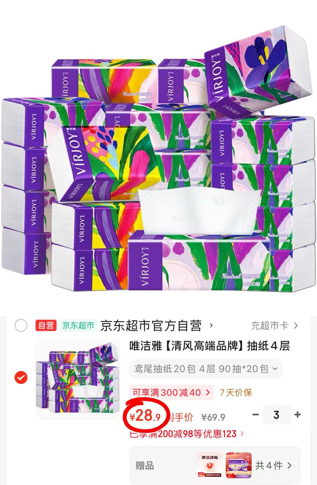 唯洁雅清风高端品牌鸾尾抽纸拍3发60包 赠奶茶鼠手帕纸4层*24包 56.7元 - 86线报