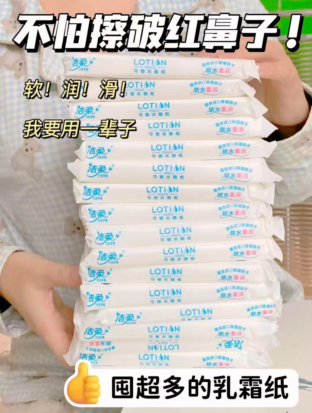 洁柔乳霜纸100抽拍2件 39.6元 - 86线报