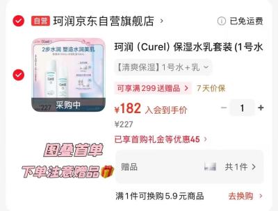 珂润1号水+乳液 182元，珂润2号水+乳液 182元，珂润3号水+乳液 182元 - 86线报