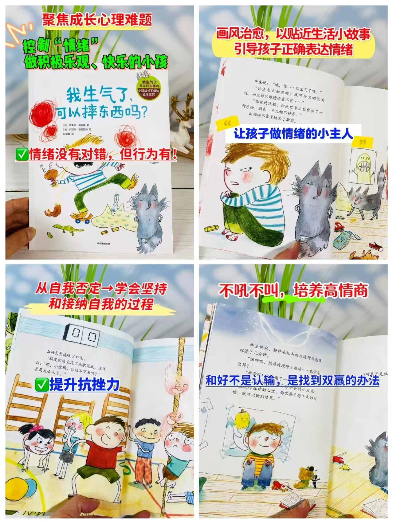 小孩成长不烦恼绘本系列全8册 49.6元 - 86线报