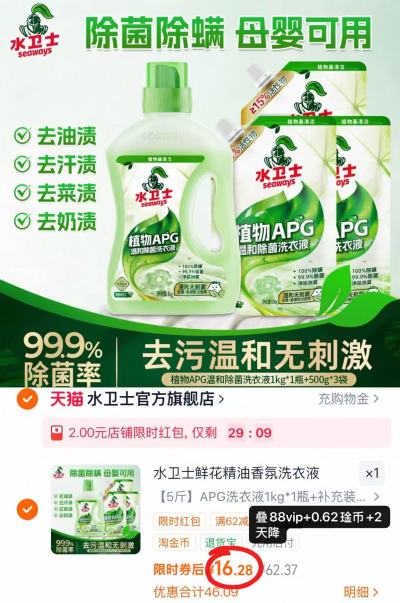 水卫士洗衣液1kg*1瓶+500g*3袋 16.2元 - 86线报 水卫士洗衣液1kg*1瓶+500g*3袋 16.2元 - 86线报