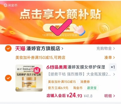 潘婷大金瓶金粹发膜270g装 24元 - 86线报