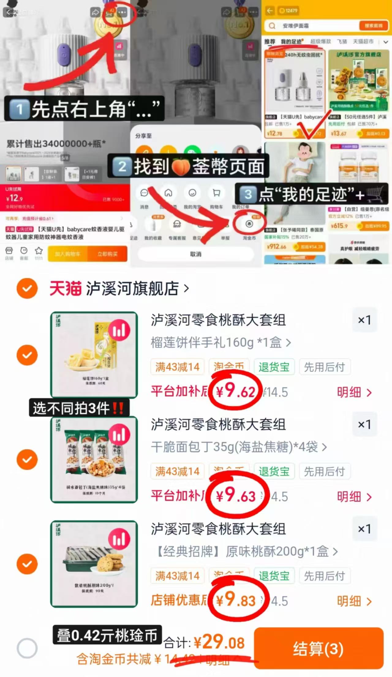 泸溪河桃酥糕点任选3件 29元 - 86线报