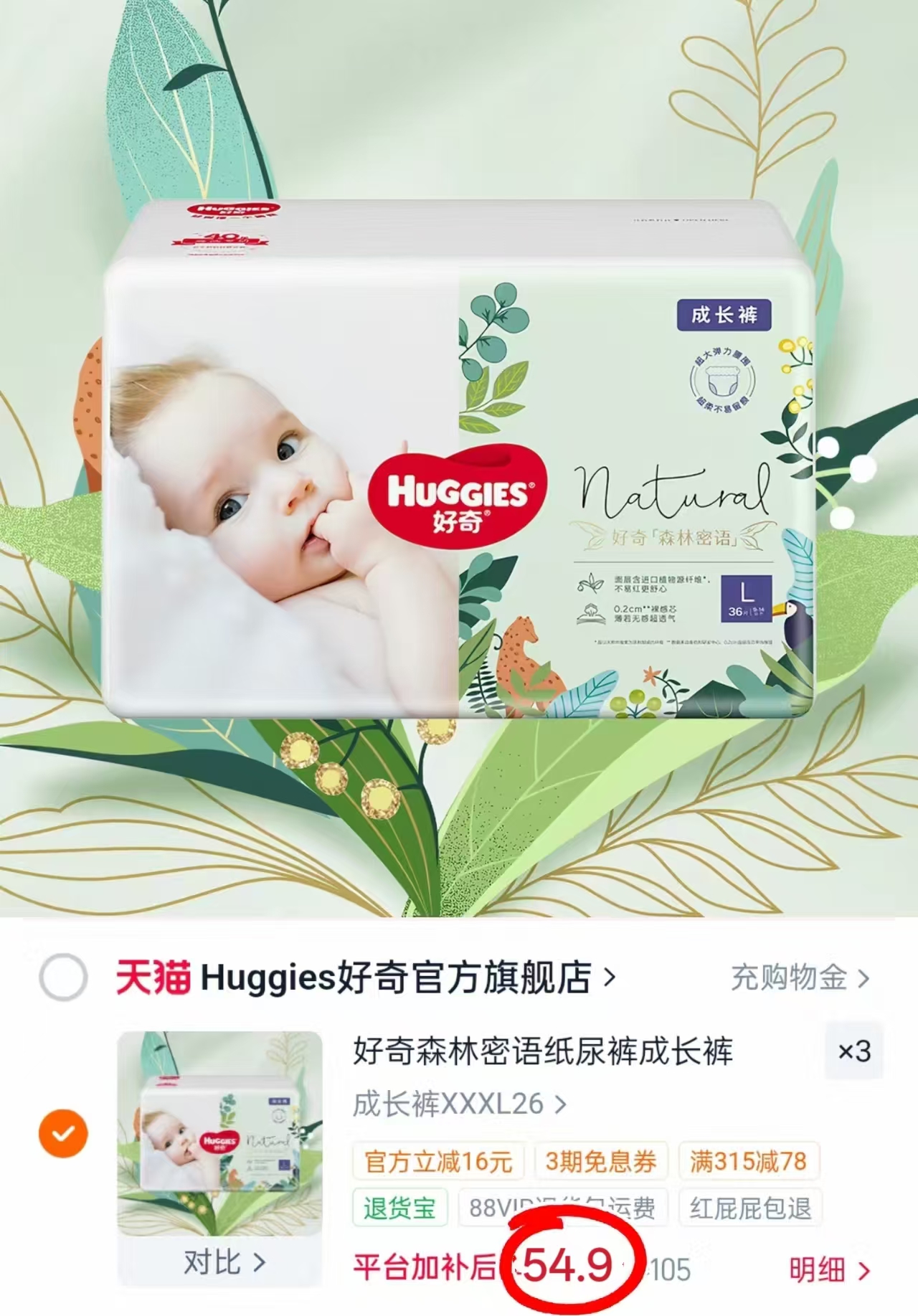 好奇森林密语拍3包 164.9元 - 线报酷 好奇森林密语拍3包 164.9元 - 线报酷