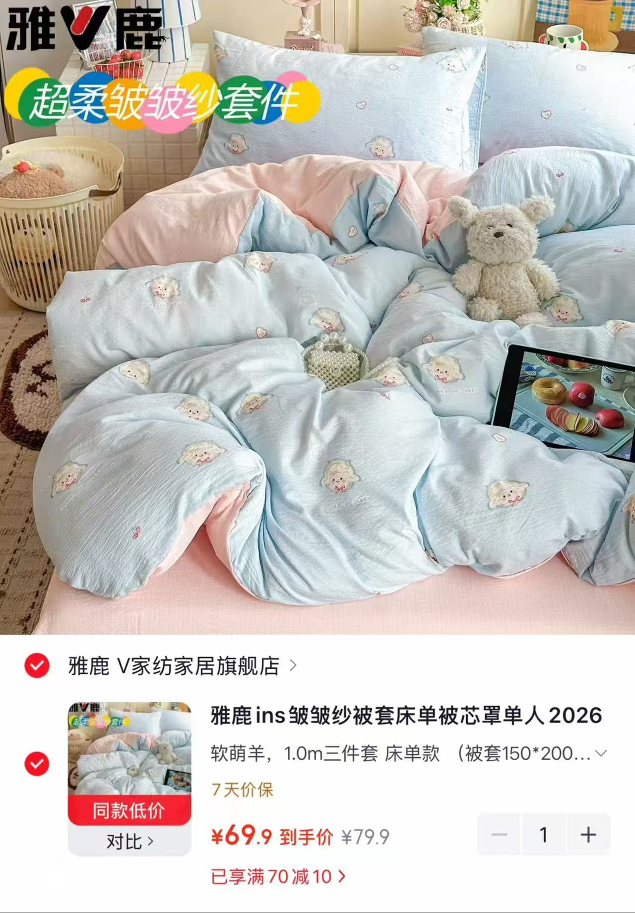 雅鹿云感纱印花三件套 69.9元 - 86线报