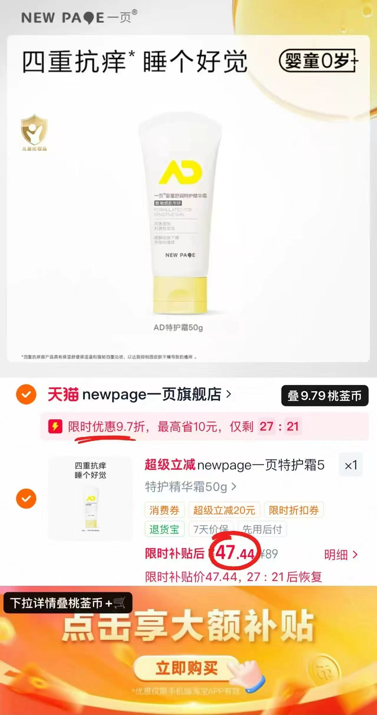 一页婴童特护霜50g/支 47.4元 - 清风线报