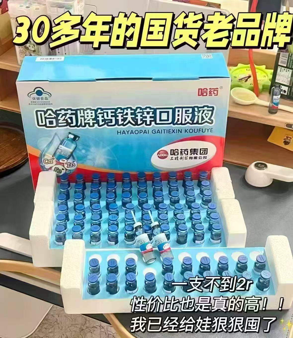 哈药钙铁锌营养饮柠檬酸钙赖氨酸 108.8元 - 线报酷 哈药钙铁锌营养饮柠檬酸钙赖氨酸 108.8元 - 线报酷