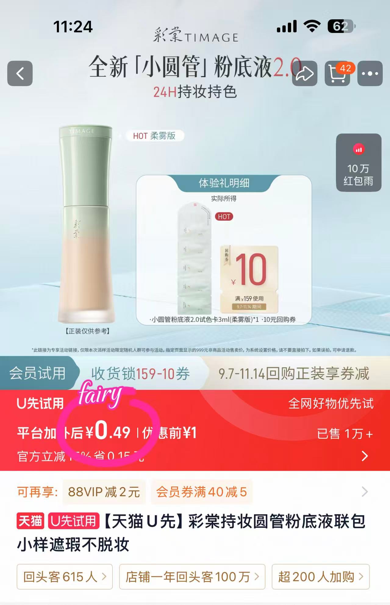 彩棠持妆圆管粉底液联包小样 0.85元 - 86线报