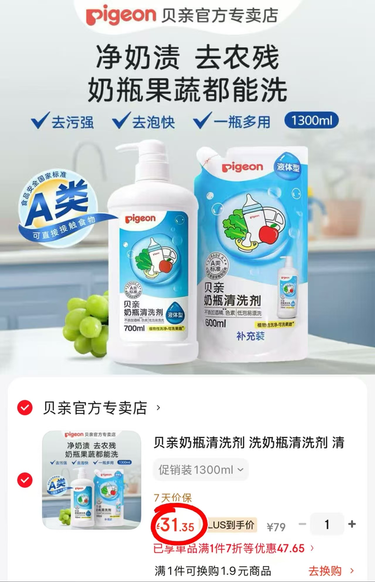 贝亲奶瓶清洗剂400ml 9.6元 - 86线报 贝亲奶瓶清洗剂400ml 9.6元 - 86线报