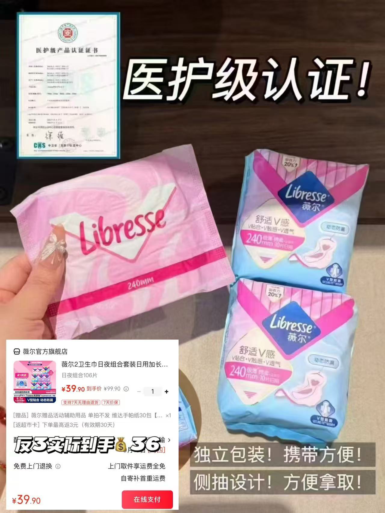 薇尔卫生巾日夜106片赠维达手帕纸5抽30小包 36元 - 86线报