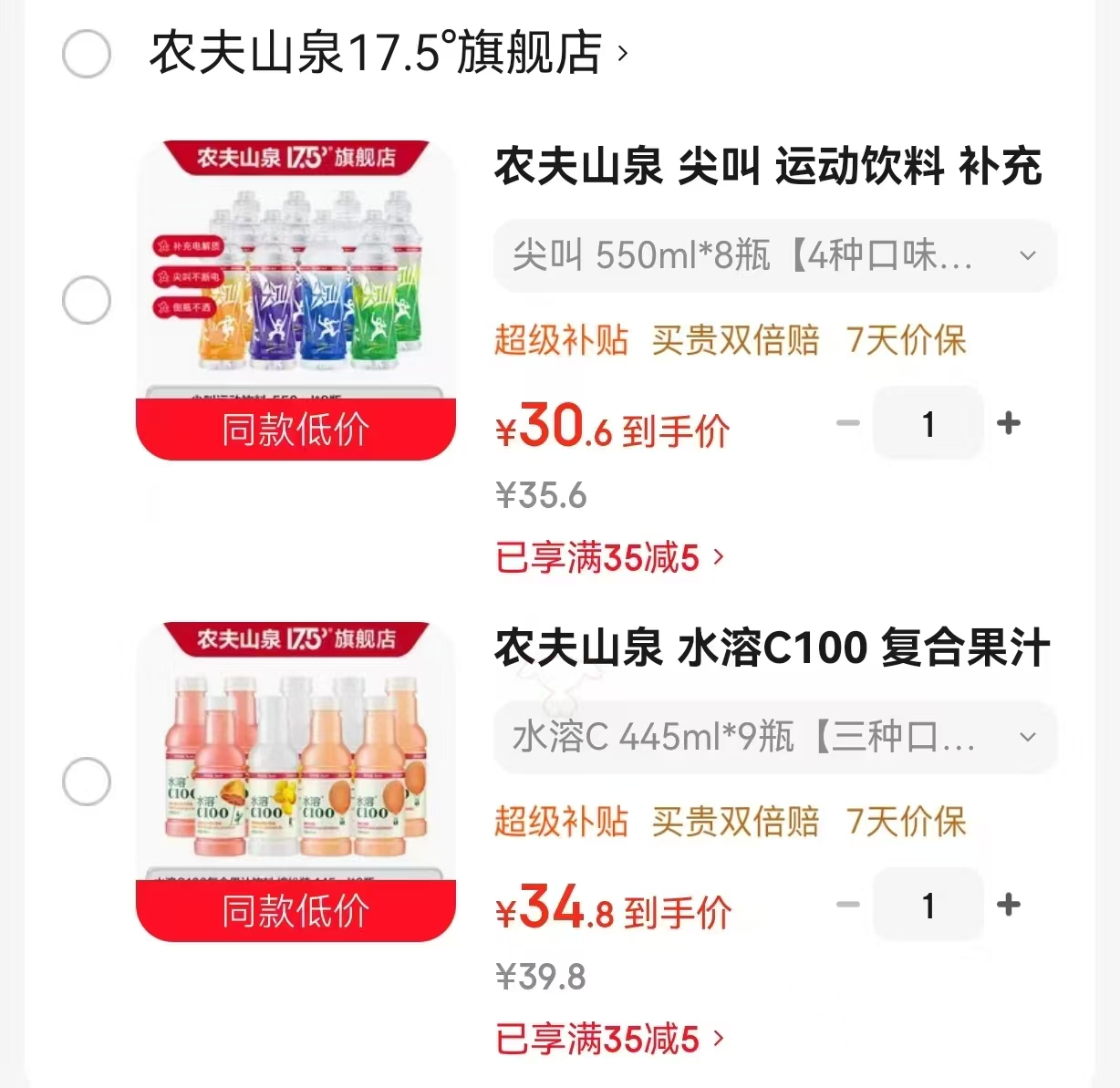 农夫山泉水溶C445ml*9瓶 34.8元,农夫山泉尖叫饮料550ml*8瓶 30.6元 - 线报酷 农夫山泉水溶C445ml*9瓶 34.8元,农夫山泉尖叫饮料550ml*8瓶 30.6元 - 线报酷