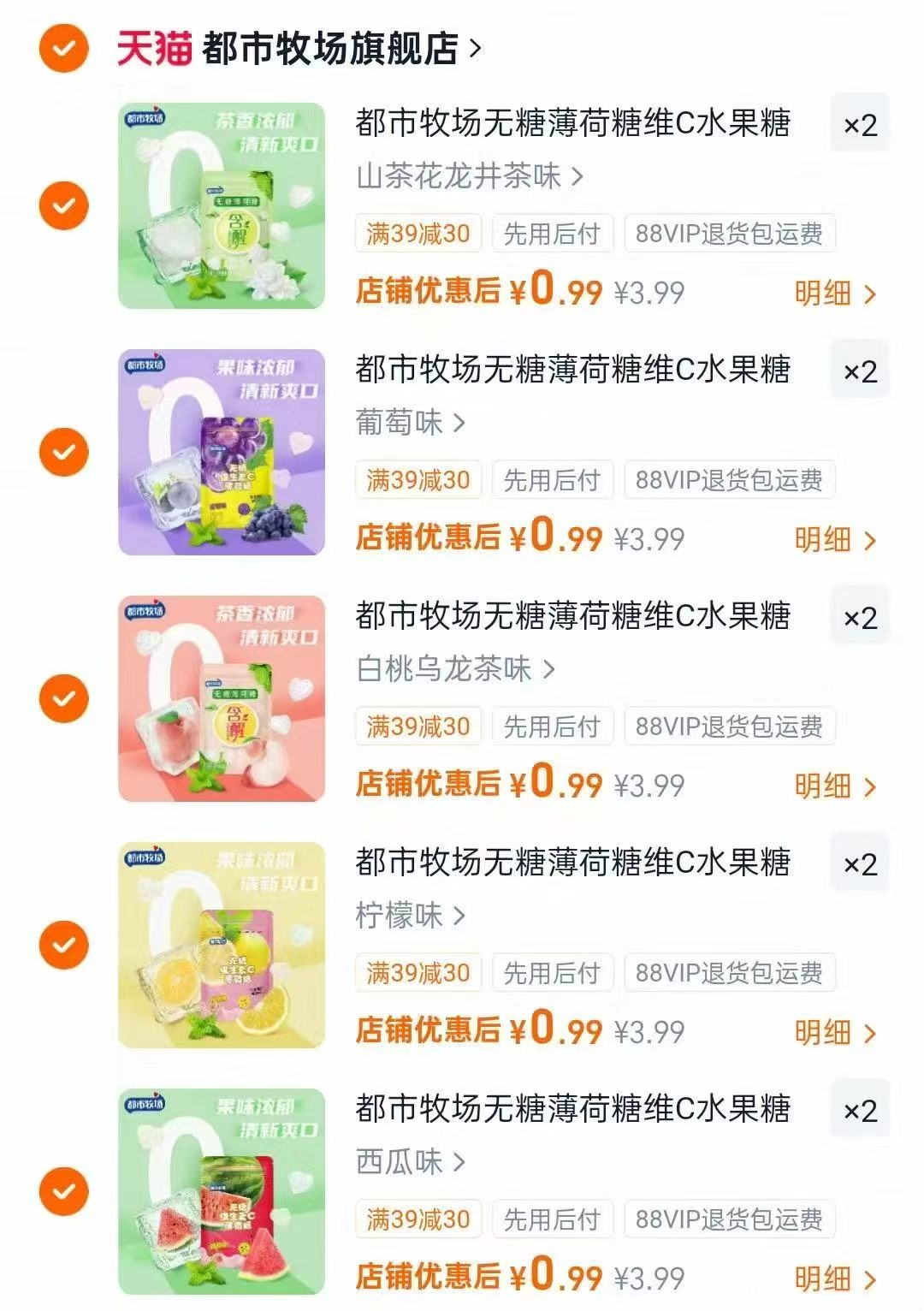 都市牧场无糖薄荷糖任选10件 9.9元 - 86线报