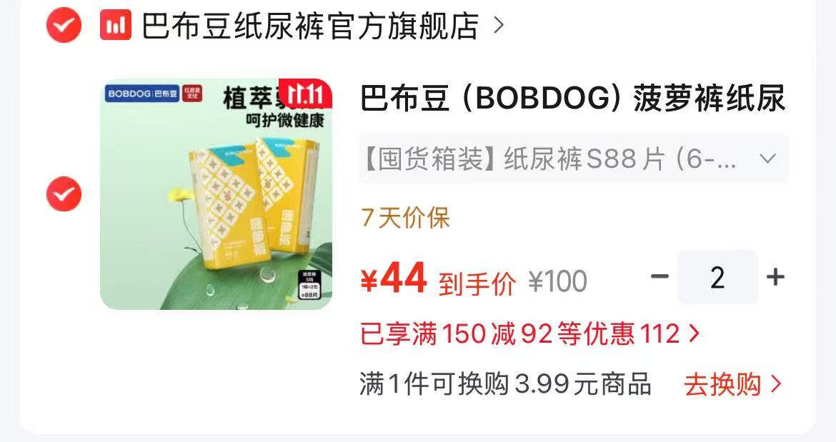 巴布豆菠萝裤纸尿裤S88片拍2发4 84元 - 线报酷 巴布豆菠萝裤纸尿裤S88片拍2发4 84元 - 线报酷