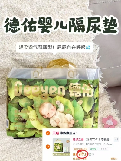 德佑沁氧一次性隔尿垫 19.9元 - 86线报 德佑沁氧一次性隔尿垫 19.9元 - 86线报