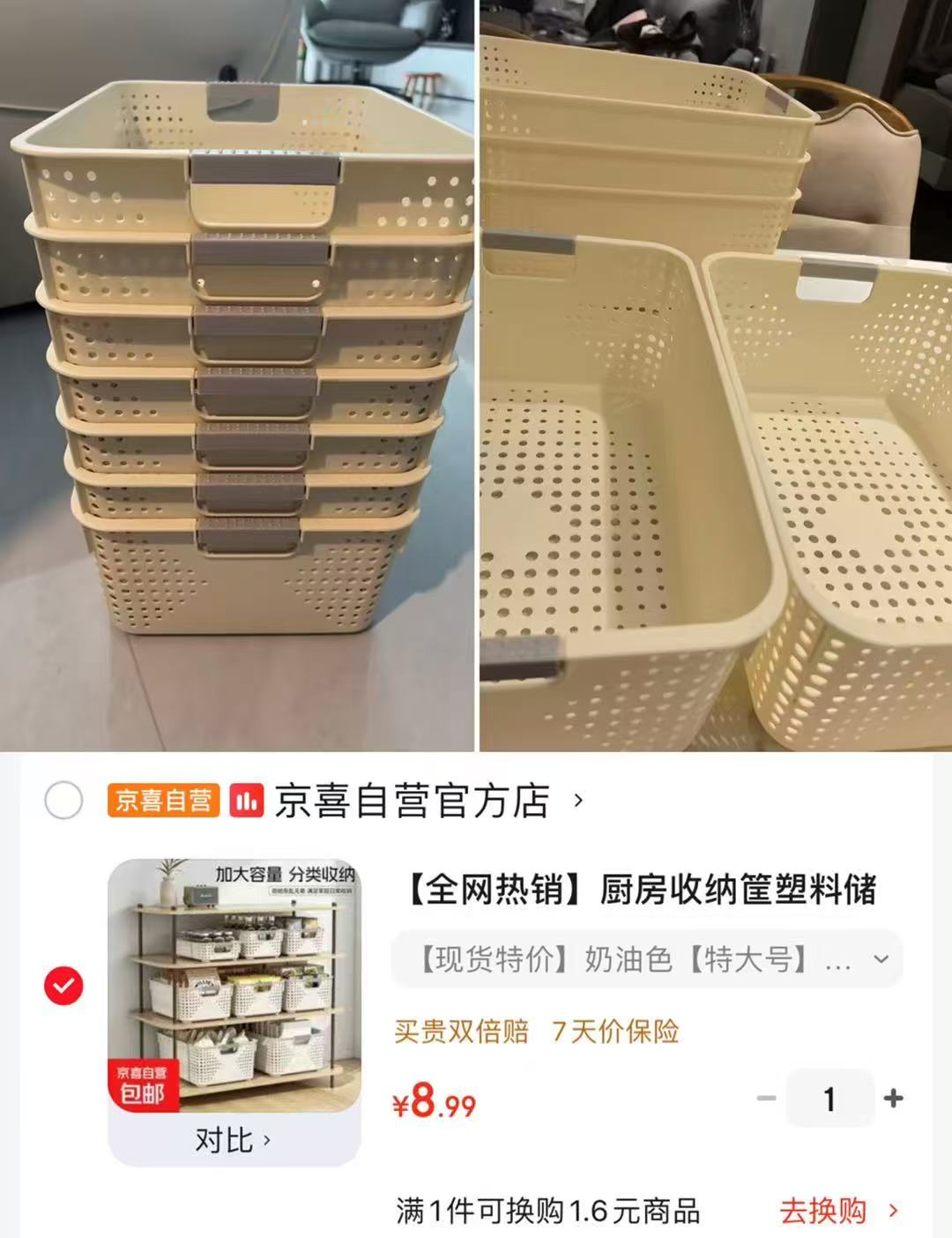 收纳筐超大号2个 8.9元 - 86线报