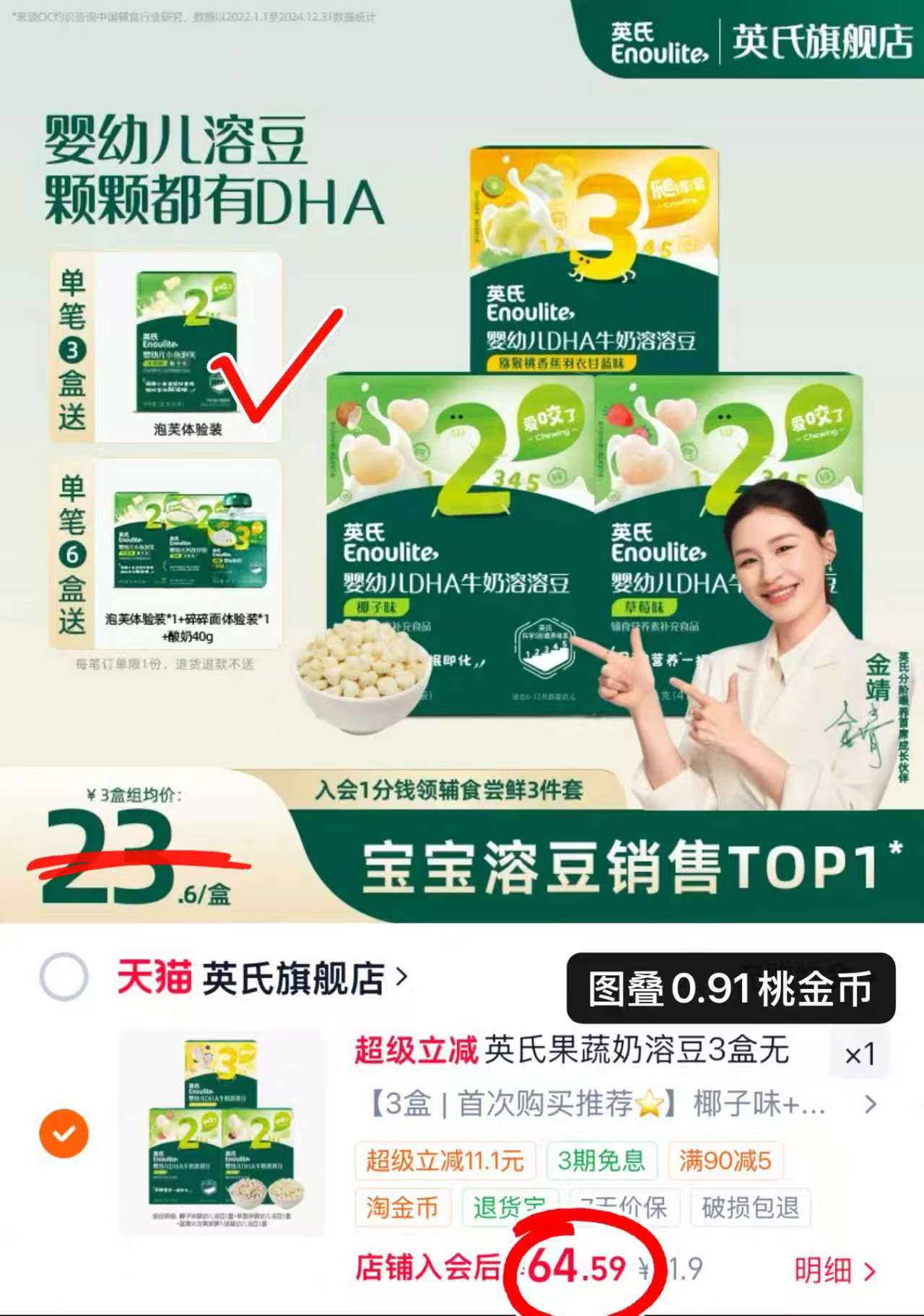 英氏水果溶豆组合3盒 赠小鱼泡芙尝鲜 64.5元 - 86线报