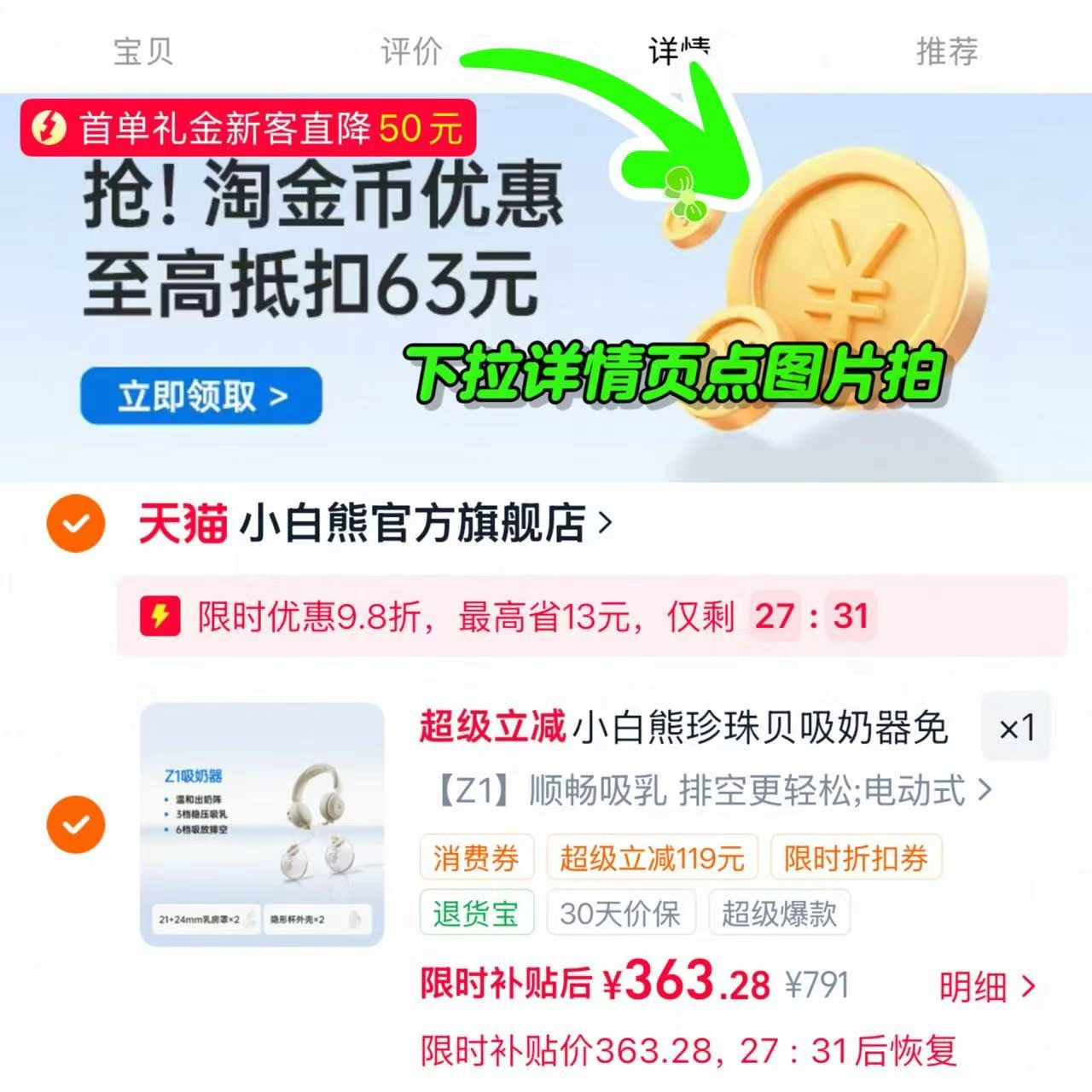 小白熊Z1双边吸奶器免手扶款 363元 - 86线报