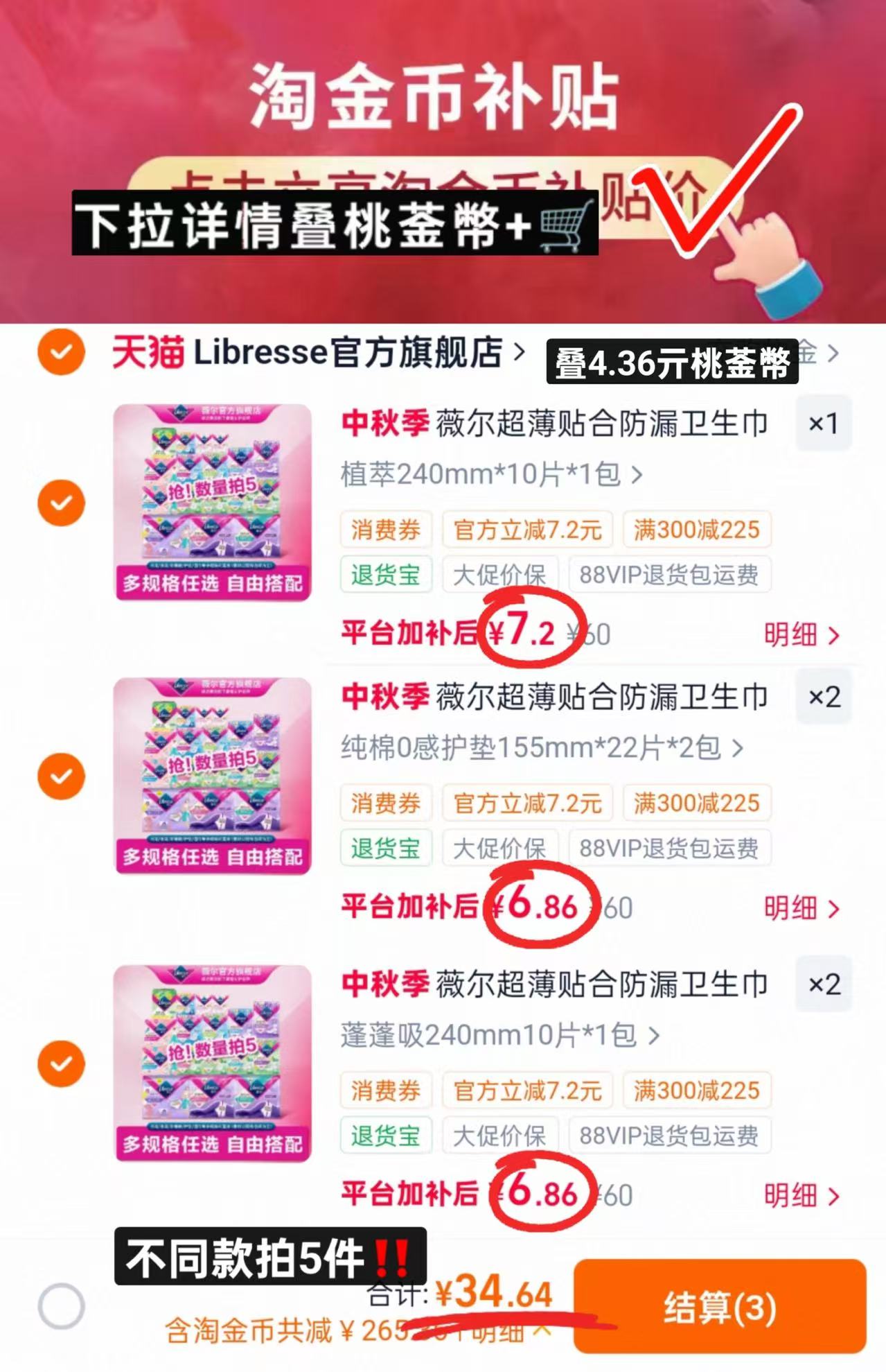 薇尔卫生巾任选5件 赠34.6元券 6.9元 - 86线报