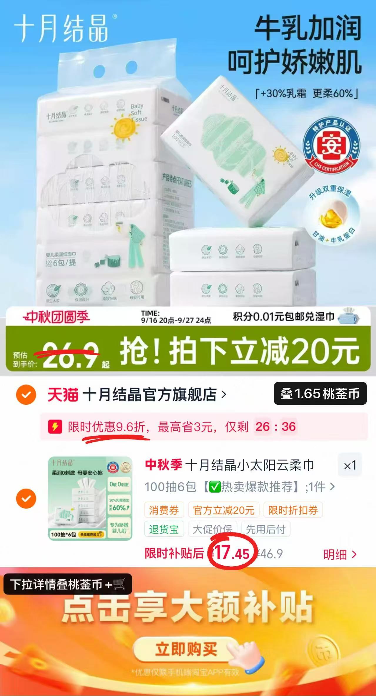 十月结晶小太阳云柔巾100抽*6大包 17.4元 - 折送网 十月结晶小太阳云柔巾100抽*6大包 17.4元 - 折送网