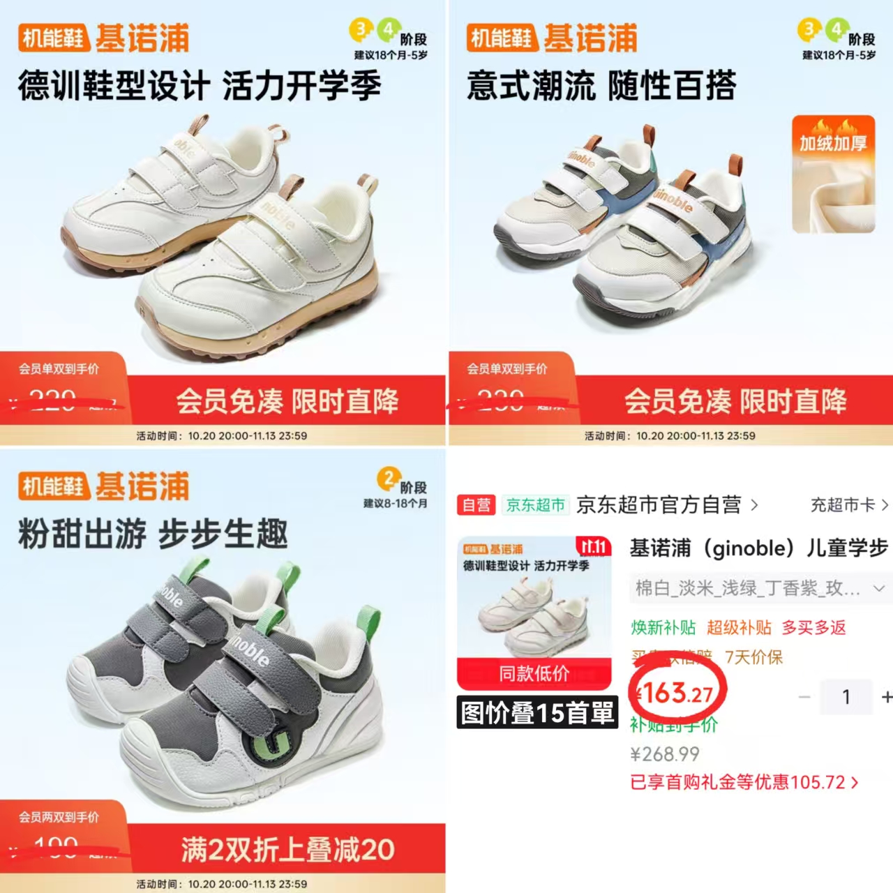 基诺浦意大利潮流款 163.2元 - 86线报