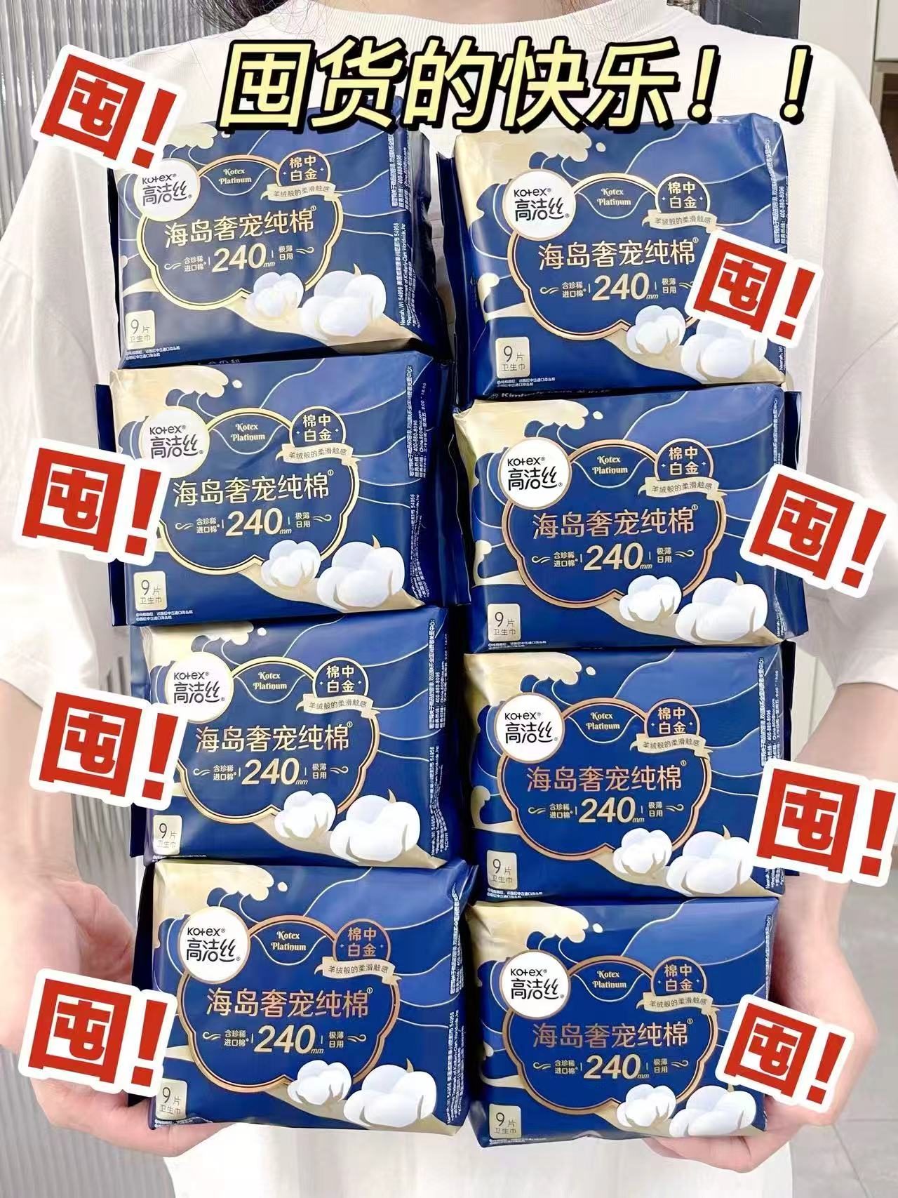 高洁丝日夜卫生巾拍5件 32.8元 - 86线报