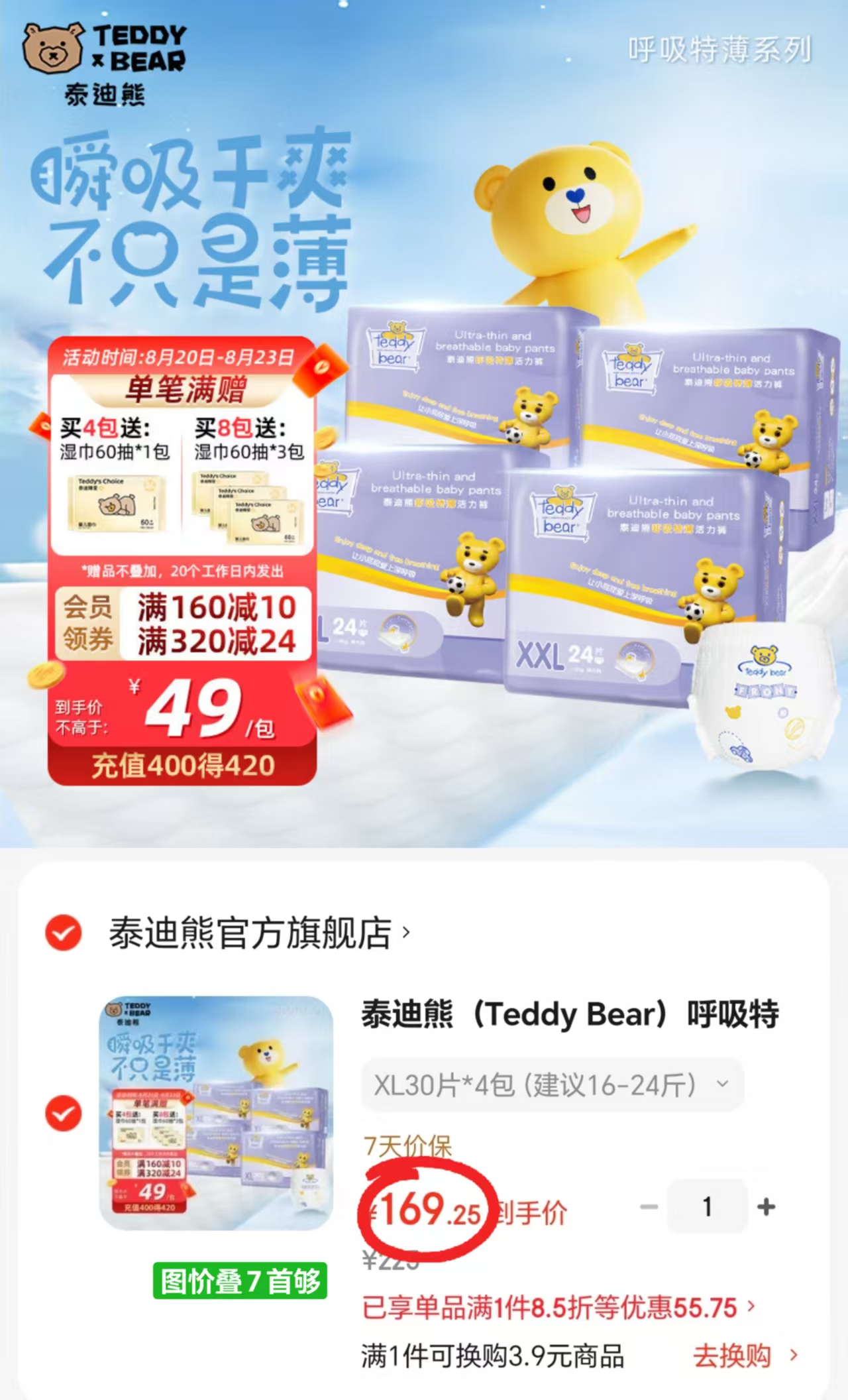 泰迪熊呼吸特薄拉拉裤拍1件共4包 169.2元 - 折送网