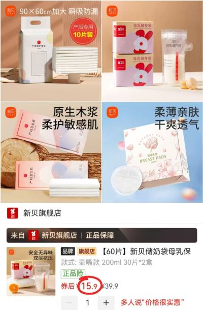 新贝产褥垫10片 14.9元,新贝储奶袋60片 15.9元,新贝产妇刀纸4包 15.9元 - 线报酷 新贝产褥垫10片 14.9元,新贝储奶袋60片 15.9元,新贝产妇刀纸4包 15.9元 - 线报酷