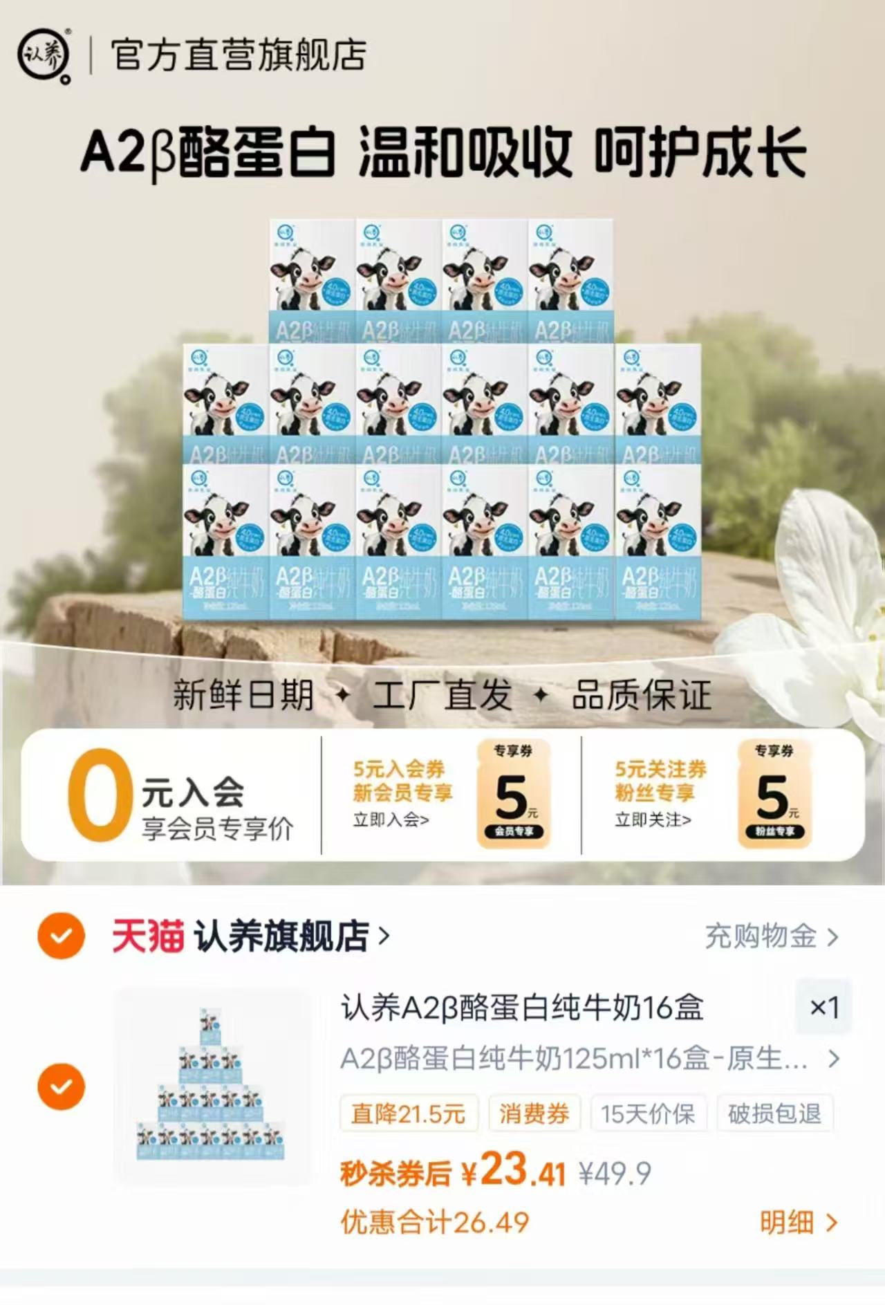 认养高端A2β酪蛋白纯牛奶125ml/盒拍1发12盒 23.4元 - 86线报
