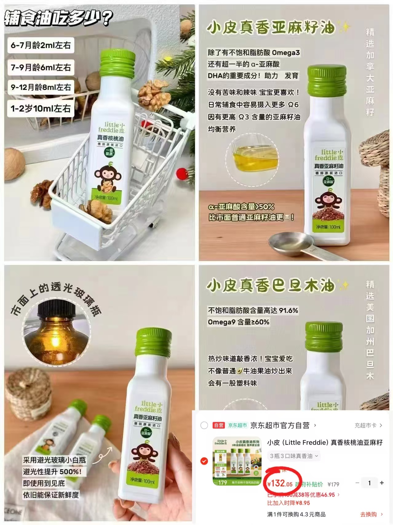 小皮真香辅食油100ml/瓶 44元 - 折送网 小皮真香辅食油100ml/瓶 44元 - 折送网