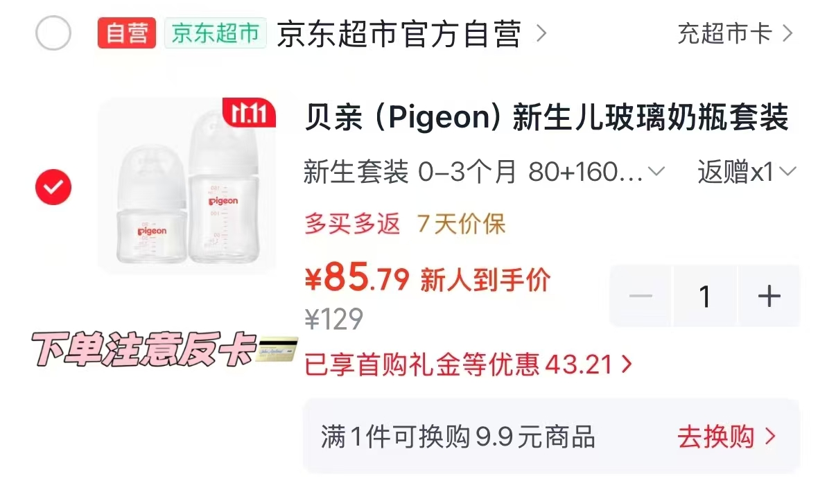 贝亲新生儿玻璃奶瓶套装80mlSS号奶嘴+160mlS号奶嘴拍2件 76元 - 线报酷 贝亲新生儿玻璃奶瓶套装80mlSS号奶嘴+160mlS号奶嘴拍2件 76元 - 线报酷