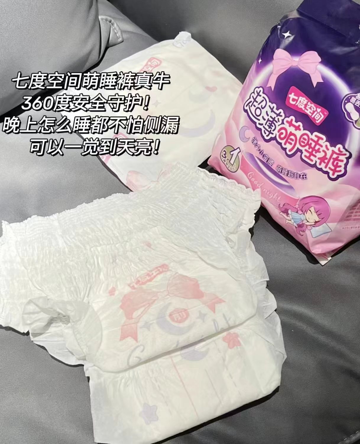 七度空间夜用防氵屚睡裤拍首项3包 21元 - 86线报