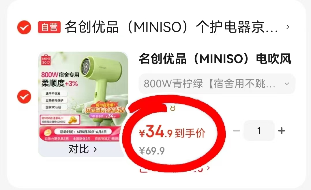 名创优品高速吹风机 34.9元 - 86线报