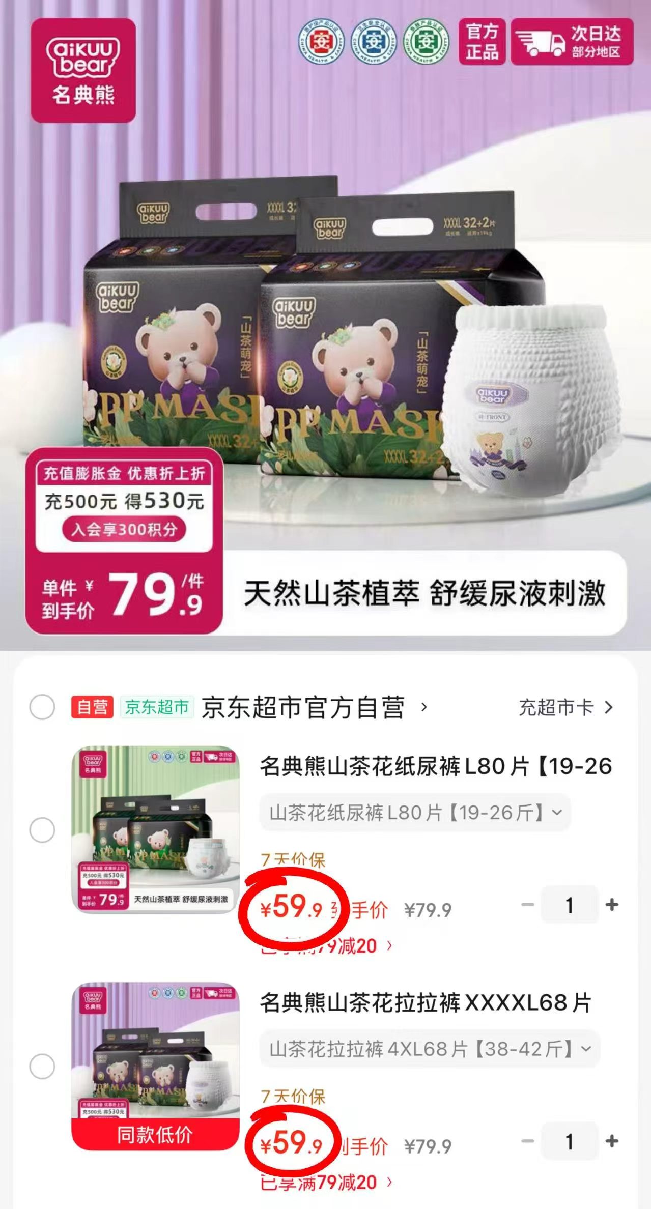 名典熊山茶花尿不湿拍1得2包 59.9元 - 86线报